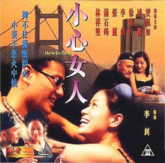 小心女人【国粤语中字】CD1